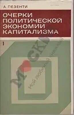 Очерки политической экономии