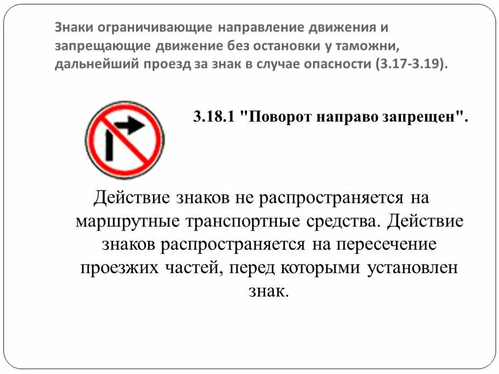 В течении какого времени запрещено изменять. Знак 3.18.1 поворот направо запрещен. Штраф за знак разворот запрещен. Поворот под знак поворот запрещен штраф. Знак разворот запрещает поворот.