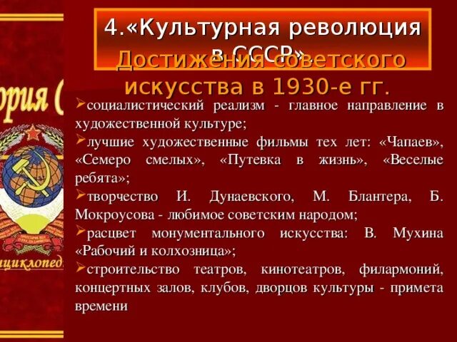 Таблица культурное пространство советского общества в 1930. Достижения советского искусства в 1930-е гг. Культурная революция в СССР кратко. Достижения светской культуры. Достижения Советской культуры 1930.