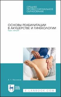 Гинекология курсы