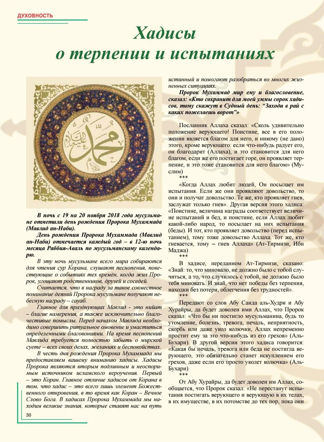 Прекрасное терпение в коране. А. Хадисы о терпении. Хадисы про терпение. Цитаты из корана про терпение.