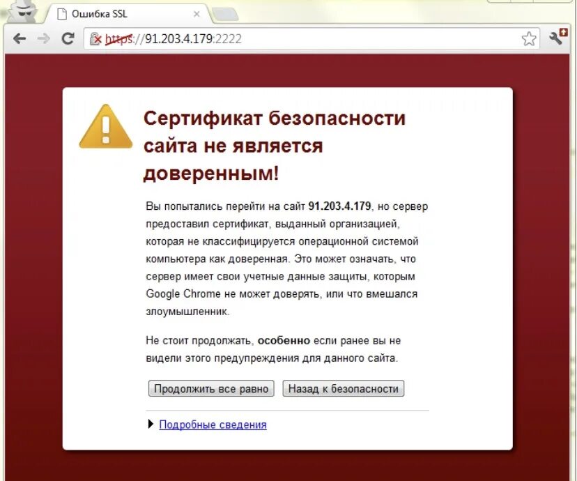 Ошибка сертификата https. Сертификат безопасности для сайта. SSL сертификат ошибка. SSL сертификат безопасности для сайта это. Сайт без сертификата.