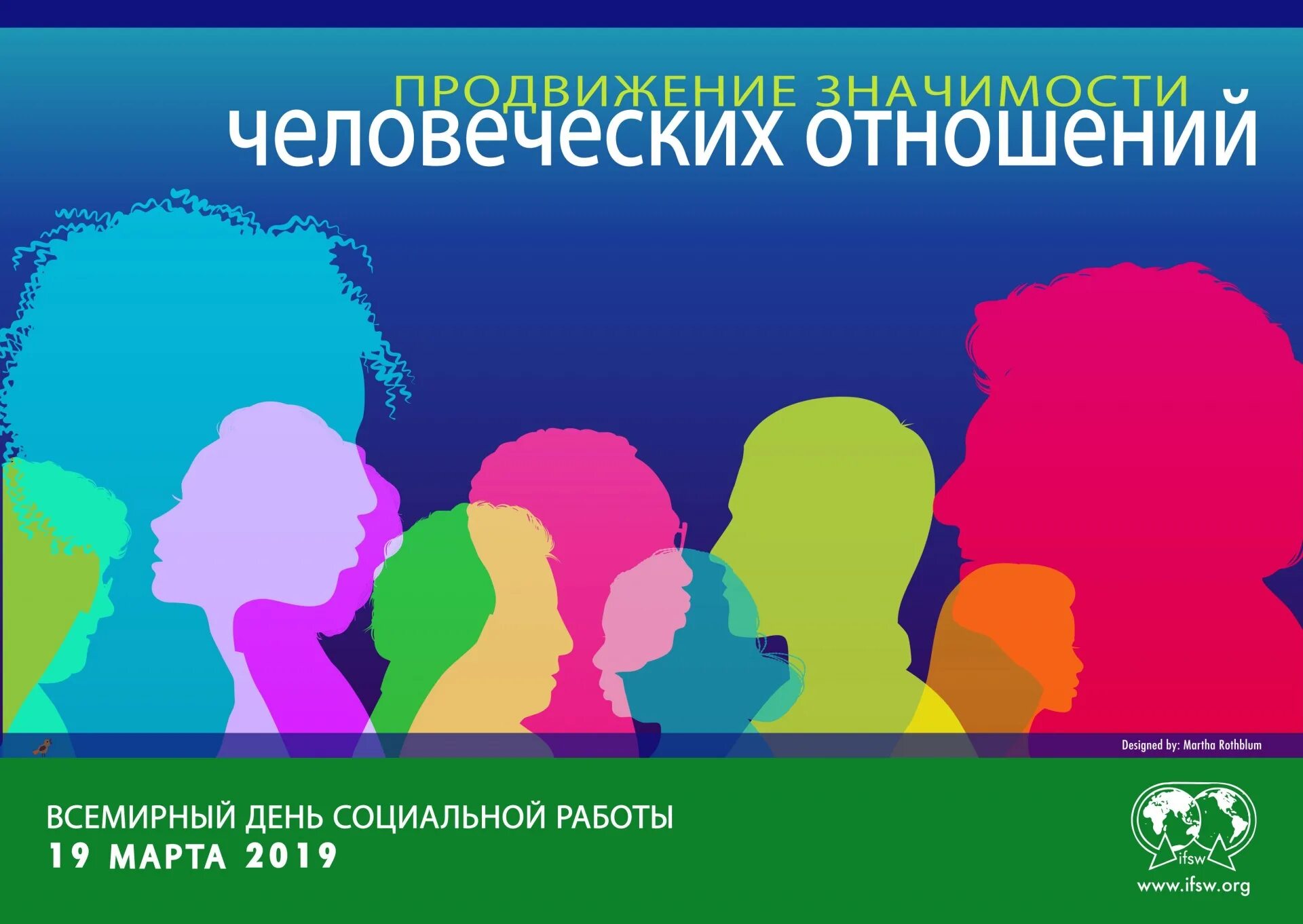 Всемирный день социального работника. Всемирный день соц работы. Плакат ко Всемирному Дню социальной работы.