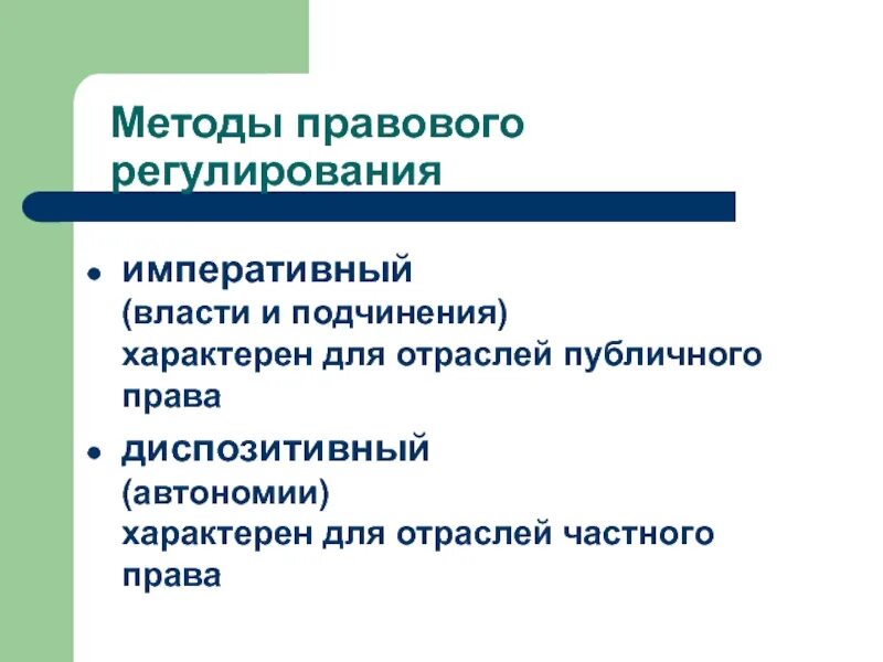 Соотношение механизмов и элементов правового регулирования. Механизм правовой технологии. Механизм правового регулирования. Императивные методы правового регулирования. Механизм правового регулирования и его элементы.