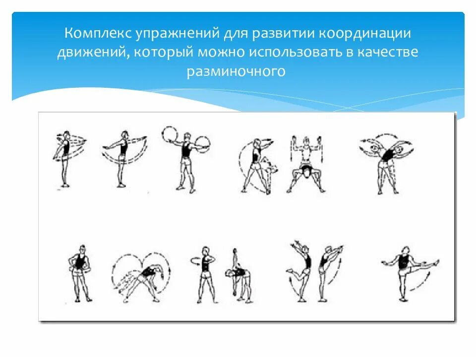 Определения координация движений. Упражнения на координацию. развитие координационных способностей. задания на координацию движений. упражнения на координацию по физкультуре.