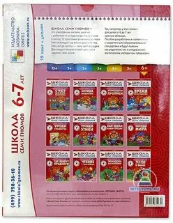 Школа 6 гномов