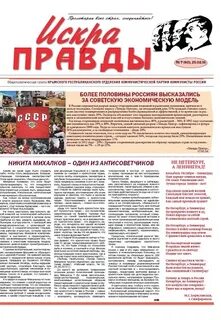 Выход правды