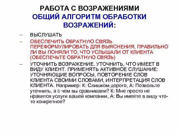 Система возражений. Система возражений