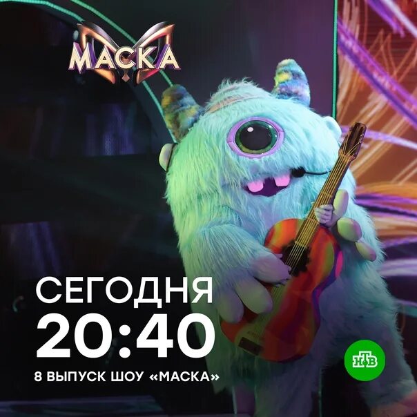 Будет ли маска в 2024. Шоу маска 2024. Шоу маска ВК. Шоу маска сегодняшний выпуск.