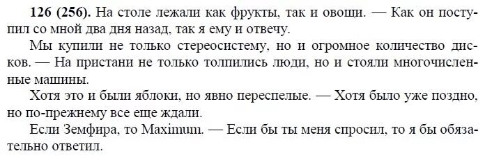 Русский язык 10 класс номер 86. Задание по русскому языку 10 класс. Русский язык 10-11 класс рыбченкова номер 10. Русский язык 10 класс рыбченкова.