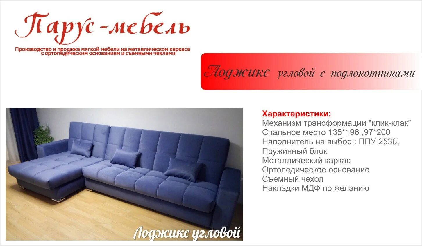 ДИВАНЫ СО СЪЕМНЫМИ ЧЕХЛАМИ страница 12