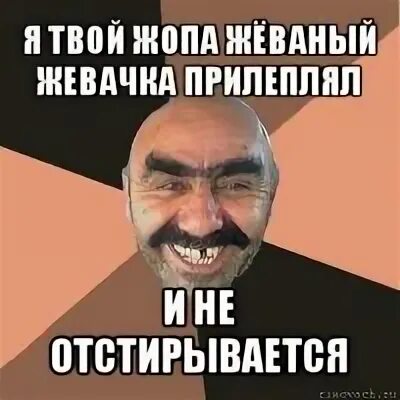 Жованый