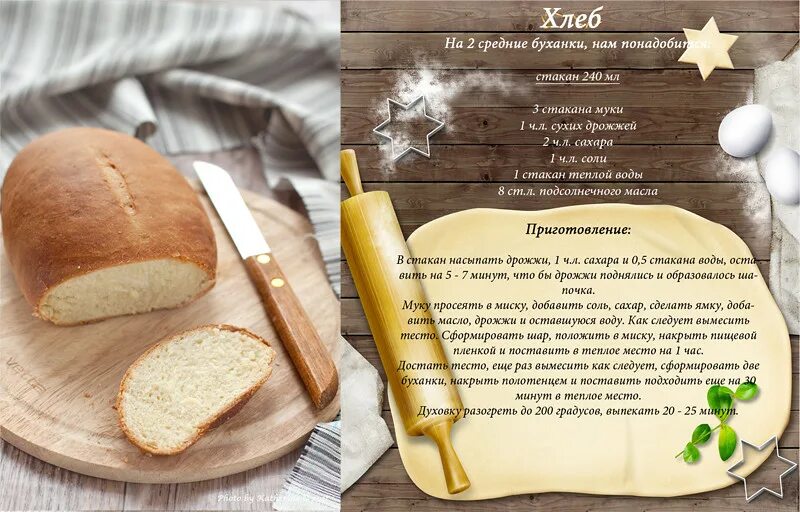 Рецепт выпечки хлеба на воде. Пропорции муки для хлеба. хлеб пропорции воды и муки дрожжей. пропорции дрожжей воды и муки для выпечки хлеба. тесто на хлеб пропорции.