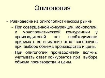 Рынок олигополии виды олигополии