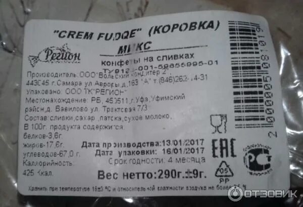 Конфеты коровка состав. Конфеты сливочный каприз вознесенский. Конфеты молочные азовская на сливках. Конфеты молочные азовская на сливках. Сливочная конфета калорийность 1.