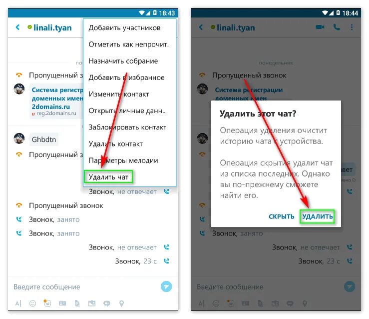 Удалить историю смс. Как удалить звонки в вк. как удалить историю звонков в вк. как удалить звонок в контакте. как удалить исходящий звонок в вк.