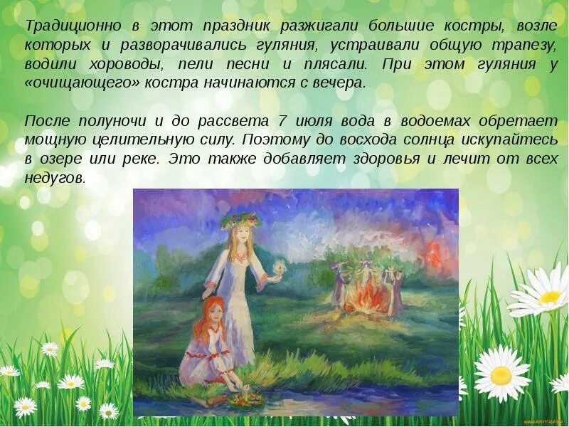 5 6 7 июля. 7 июля праздник ивана купалы. 7 июля праздник. июль иван купала. рождество иоанна предтечи и иван купала.