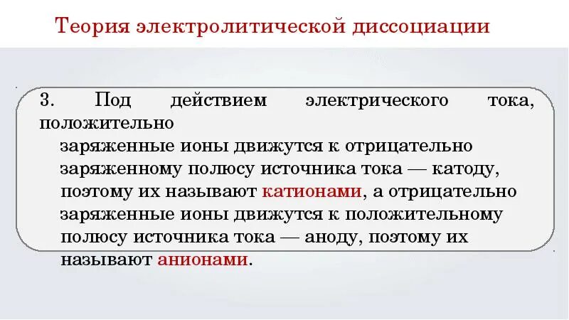 Теория электролитической диссоциации реакции. Теория электролитической диссоциации. Растворы теория электролитической диссоциации. Теория электролитов. Теория электролитной диссоциации.