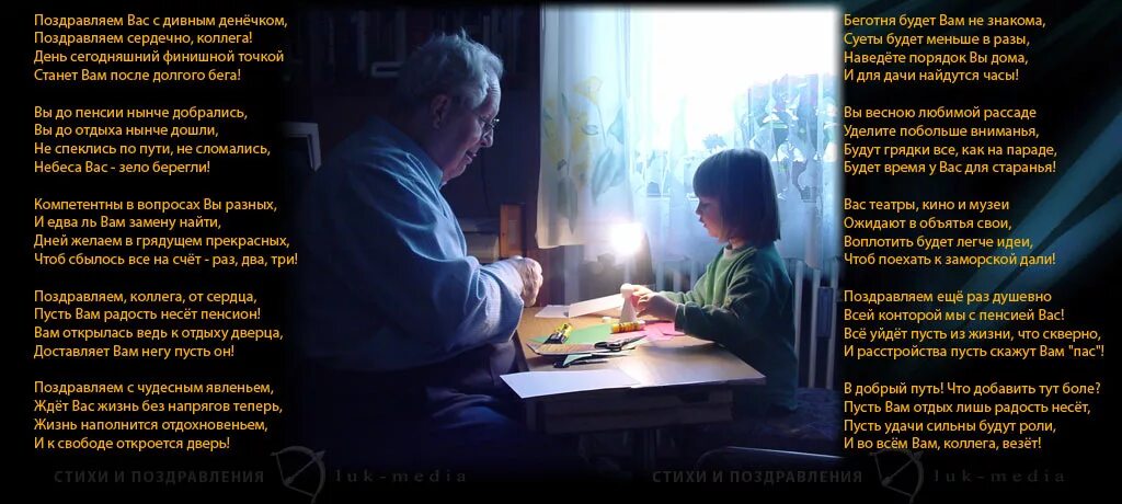 Поздравление проводы на пенсию мужчины. Напутствие увольняющемуся коллеге. Речь при уходе на пенсию уходящего. Поздравление коллеге с выходом на пенсию женщине шуточное. Речь при уходе на пенсию уходящего.