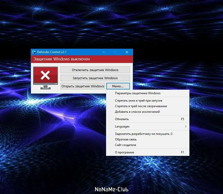 Windows Defender Control. Дефендер контроль. Программу Defender Control. Defender Control Windows 11. Defender control 10