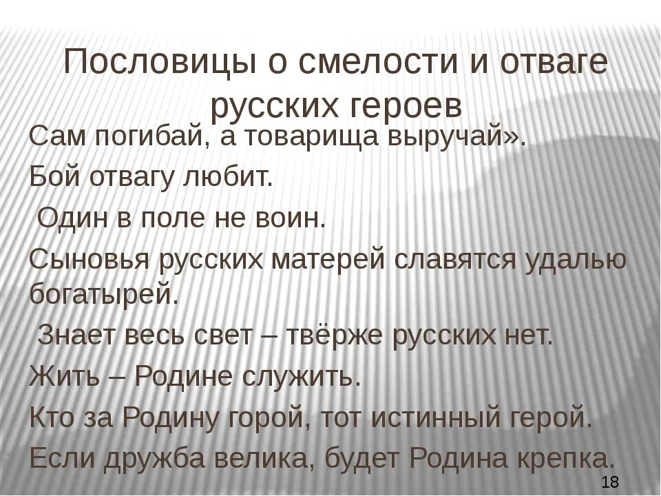 В чем помогает смелость. Пословицы о смелости. Поговорки о смелости и отваге. Пословицы о храбрости. Пасловицы об храбрости и смеласти.