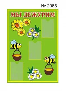 Уголок дежурства в детском саду шаблон