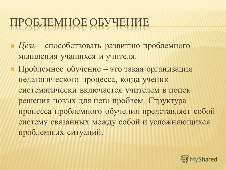 Развитие мышления в проблемном обучении. Средства организации процесса проблемного обучения кратко. Проект копилка по технологии. Концептуальные положения проблемного обучения. Развитие мышления и речи.