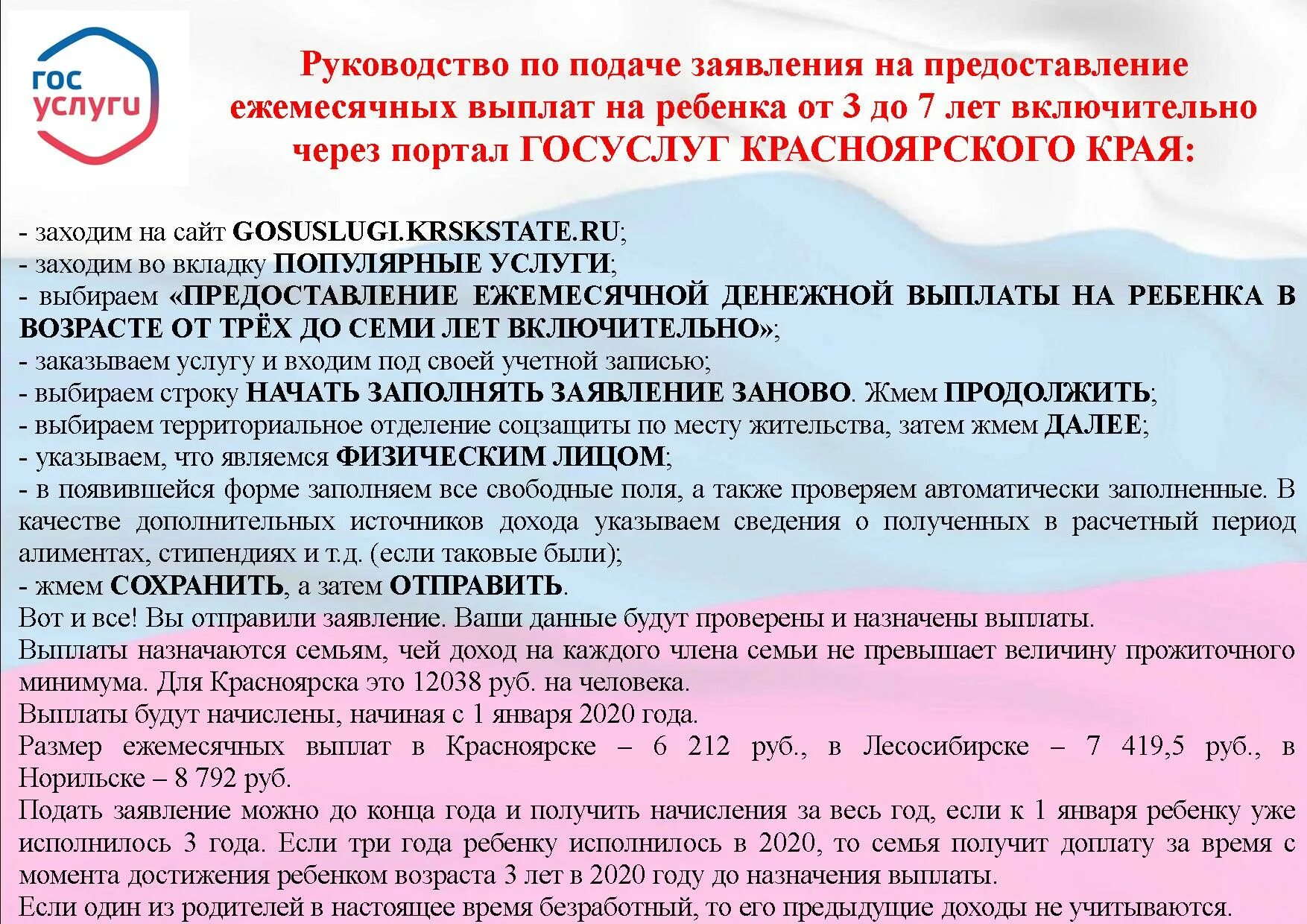 Ежемесячные от 3 до 7 лет. Доход для пособия от 3 до 7 лет. Периоды для пособия с 3 до 7. Ежемесячная выплата от 3 до 7 лет. Доходы на пособие от 3 до 7.