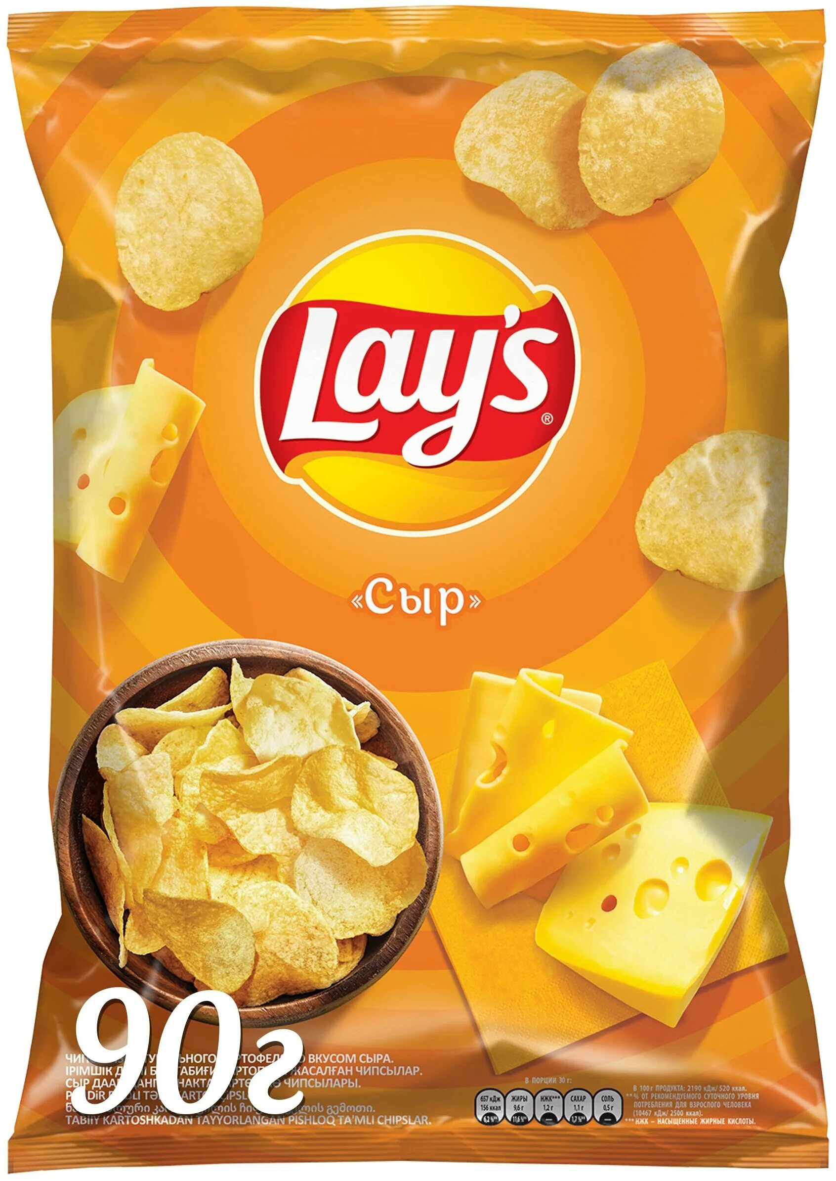 Купить чипсы сыр. Чипсы lays сыр 90г. Чипсы lays натуральные с солью 225г. Lay's сыр 150г. Чипсы lays с солью 81г.