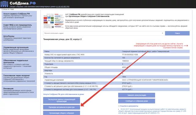 Управляющая компания реестр собственников. Реестр собственников на гис. заявление на предоставления реестра собственников для осс. электронная регистра собственника. реестр на забор от управляющей компании.