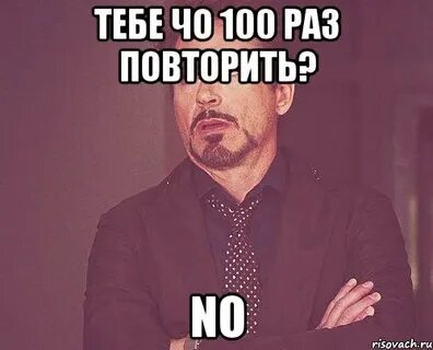За 100 раз