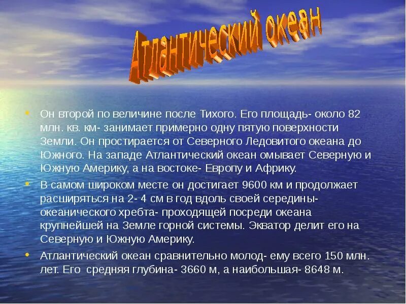 Океан презентация 7 класс. Презентация на тему океаны. Океан для презентации. Океаны интересная информация. Презентация на тему тихий океан.