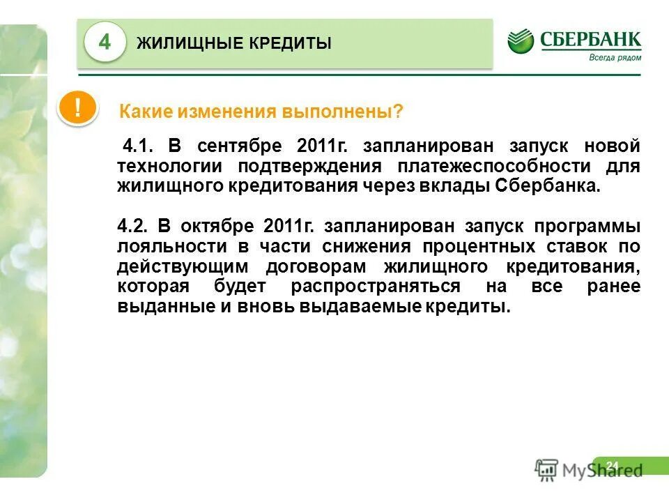 Сбербанк приложение вирусы. Приложение сбербанк. Сбербанк приложение вирусы. Сбербанк обнаружены вирусы. Как установить сбербанк онлайн на планшет.