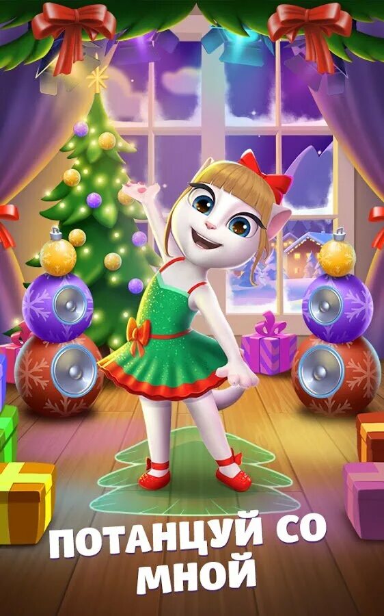 Скачай игру анжелу новую. Говорящая Анджела outfit7. My talking Анджела 2. My talking Angela outfit7. Outfit7 Анджела Королева.