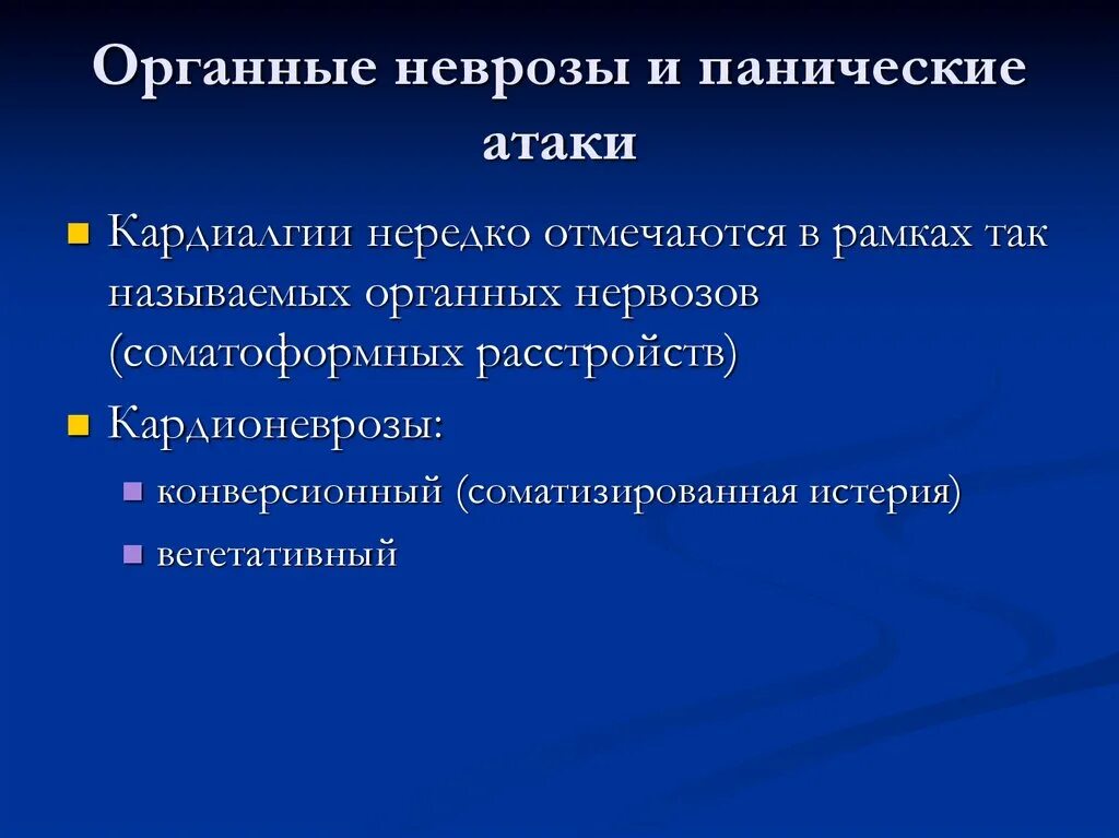 Что принимать при панических атаках. Паническая атака причины. Невроз и панические атаки симптомы. Предпосылки панической атаки. Факторы панической атаки.