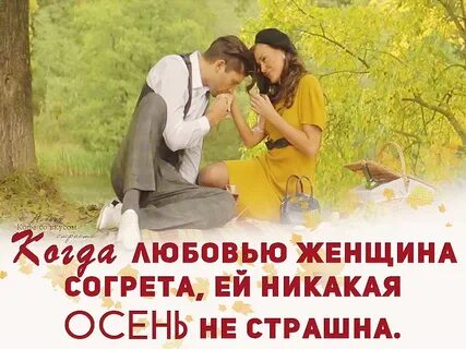 Дом согревает не а любовь