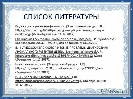 Специальная психология под ред в и лубовского