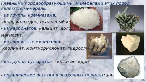 Минералов является распространенным