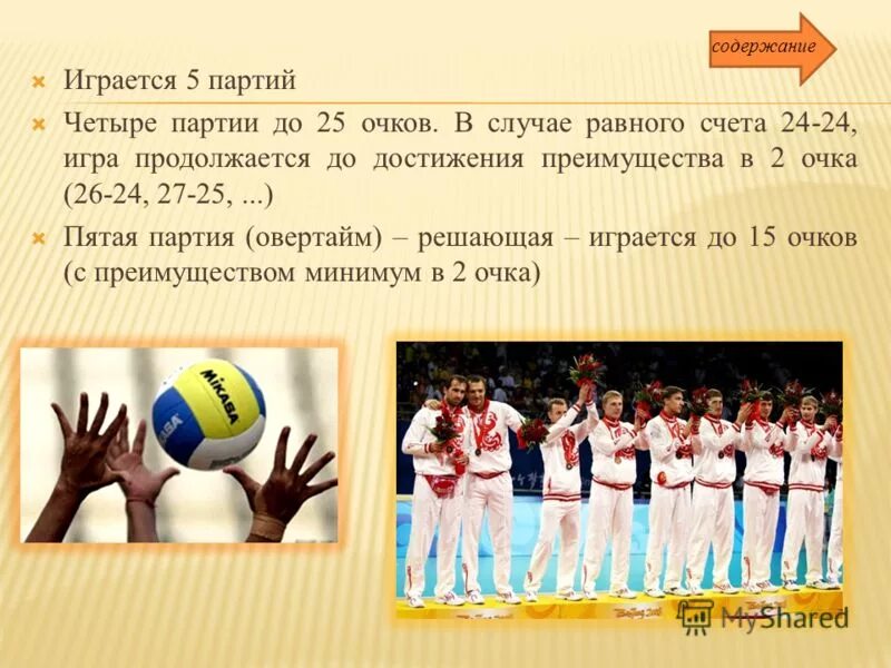 Сколько длится партия в волейболе. Счет в партии в волейболе. Счет по партиям в волейболе. Счет игры в волейбол. Цель игры в волейбол.