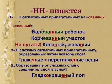 Гостиная как пишется н или