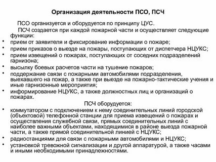 Группа связи назначение
