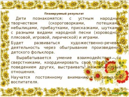 Роль устного народного