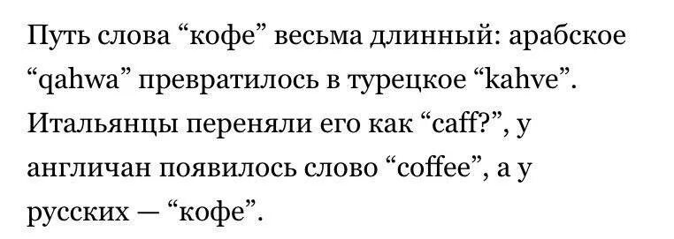 Род слова кофе. Происхождение слова кофе. Кофе какой род в русском языке. Этимология слова кофе. Черный кофе какой род