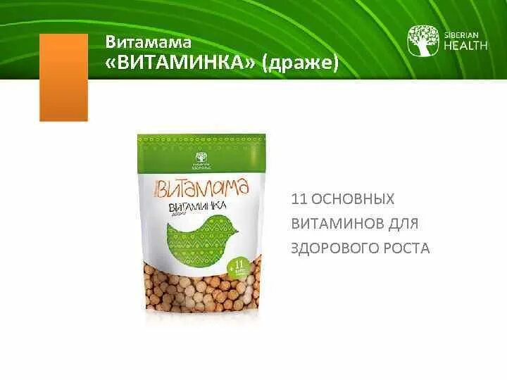 Драже витамама сибирское здоровье. Драже топивишка - витамама. Витамама топивишка сибирское здоровье. Драже сибирское здоровье. Витамама сибирское здоровье витаминка.