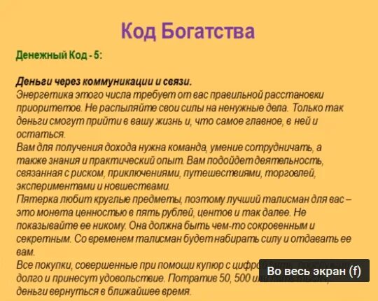 Рассчитать код богатства по дате. Расшифровка денежного кода. денежный код рассчитать. расчет финансового кода. как рассчитать финансовый код по дате рождения.