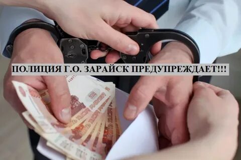 Коррупция 8