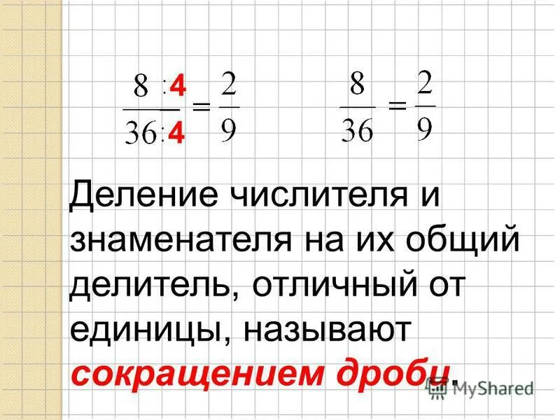 Разделите на 3 числитель. Деление числителя на знаменатель. Деление числителя и знаменателя дроби. Числитель разделить на знаменатель. Разделить знаменатель дроби.