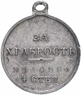 Орден храбрости степени