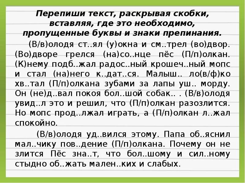 Пропущенные буквы и знаки препинания. Вставить пропущенные буквы и знаки препинания. Вставляя пропущенные буквы и раскрывая скобки. Тексты где пропущенные буквы.