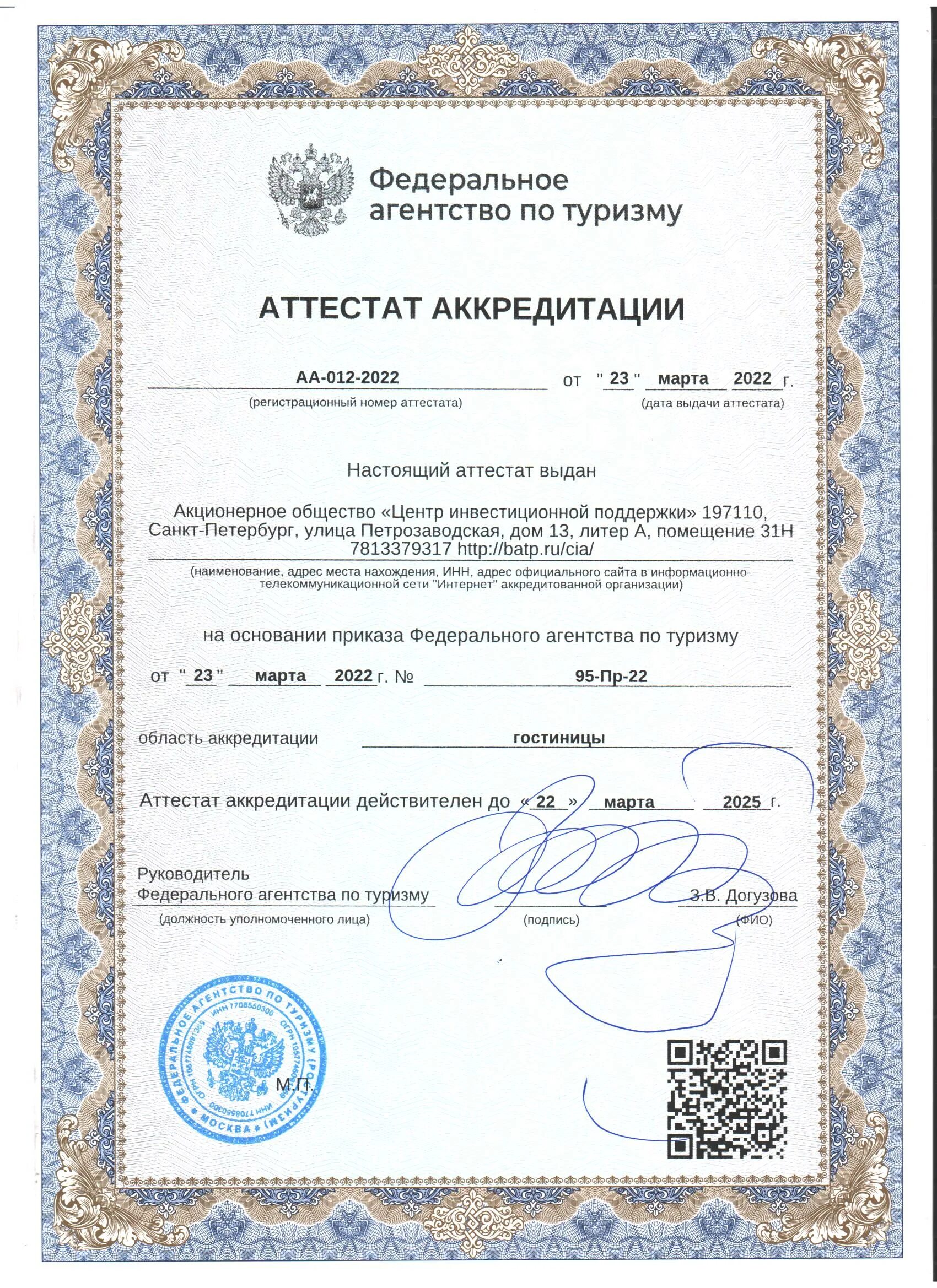 аккредитованные организации осуществляющие классификацию гостиниц. свидетельство о классификации гостиниц. свидетельство о звездности гостиниц. сертификат классификации гостиниц. свидетельство о классификации гостиниц.